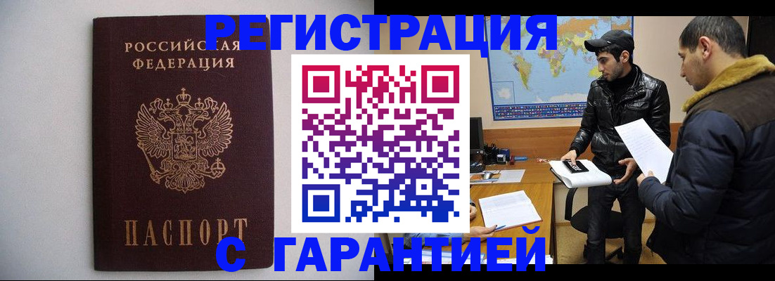 прописка ребенка в Унече