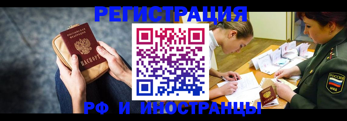 прописка законно в Унече