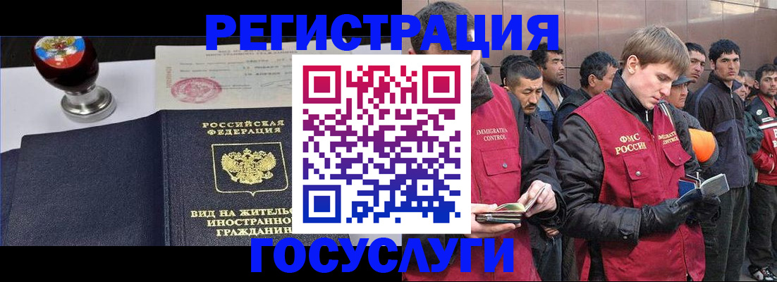 прописка иностранных граждан в Унече