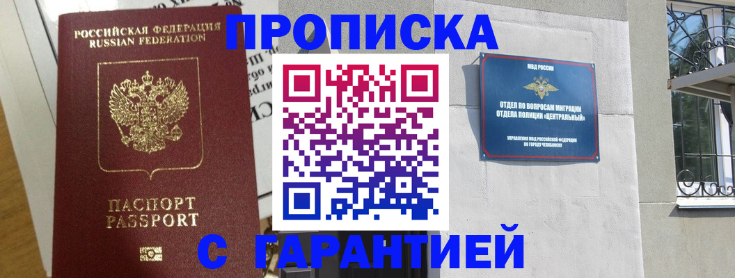 прописка для кредита в Унече